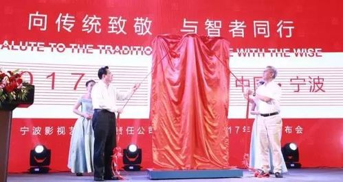 宁波影视 揭牌仪式暨2017年项目发布会 圆满举行